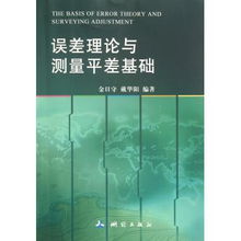 誤差理論與測量平差基礎(chǔ)知識點總結(jié)