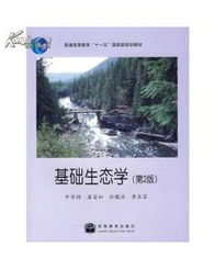 牛翠娟基礎(chǔ)生態(tài)學(xué)知識(shí)點(diǎn)