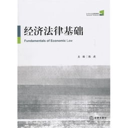 經(jīng)濟(jì)法律基礎(chǔ)知識