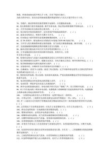 電工基礎(chǔ)知識考試題庫