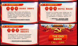 如何加強黨務基礎知識的學習