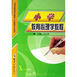 小學教育社會科學基礎知識