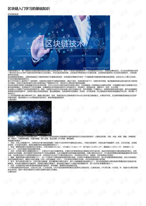 區(qū)塊鏈的基礎(chǔ)知識,區(qū)塊鏈基礎(chǔ)知識25講,區(qū)塊鏈基礎(chǔ)知識及在電子檔案中的應(yīng)用