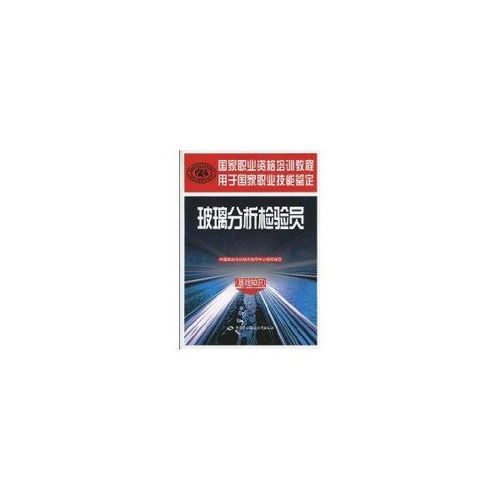 玻璃廠化驗員基礎知識