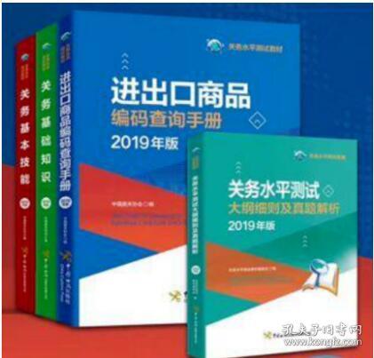 關(guān)務(wù)基礎(chǔ)知識(shí)2019