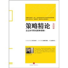 企業(yè)知識基礎理論,企業(yè)的知識基礎觀,企業(yè)的資源基礎論中文版