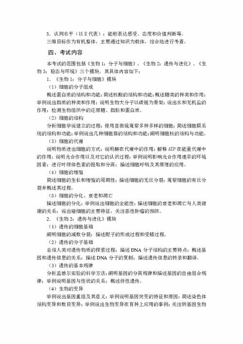 會考生物基礎(chǔ)知識