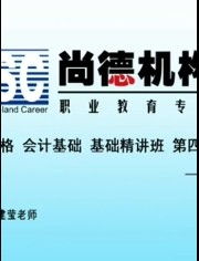 會(huì)計(jì)基礎(chǔ)知識(shí)會(huì)計(jì)基礎(chǔ)教程