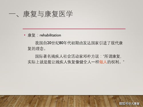 康復(fù)技術(shù)的基礎(chǔ)知識(shí)