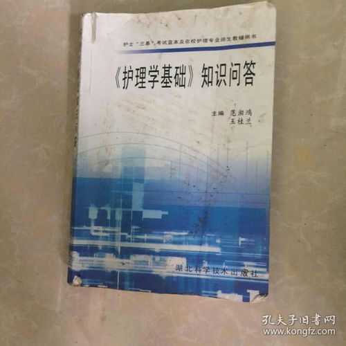 護理基礎知識三基考試題庫及答案