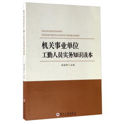 基礎(chǔ)知識(shí),機(jī)關(guān),工勤