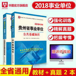 貴州2018公共基礎(chǔ)知識
