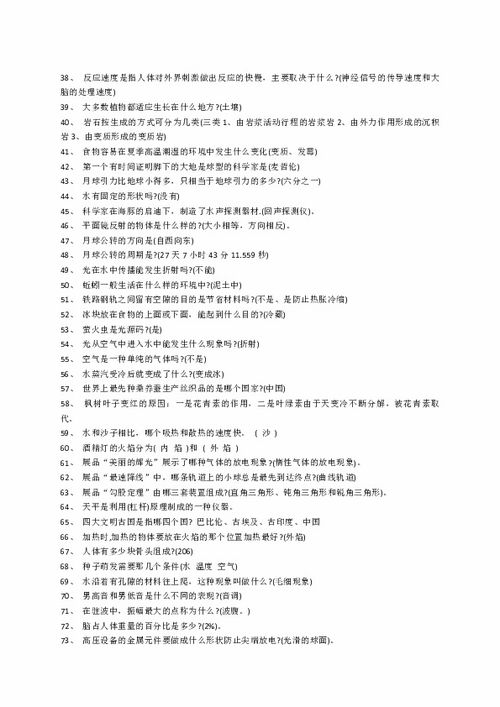 小學(xué)科學(xué)的基礎(chǔ)知識