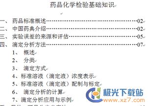藥物檢驗的基礎(chǔ)知識