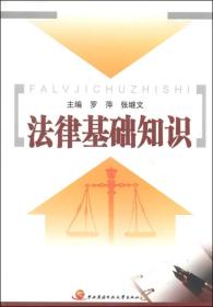 法律基礎知識等