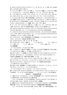 人教版三級下冊基礎知識歸納