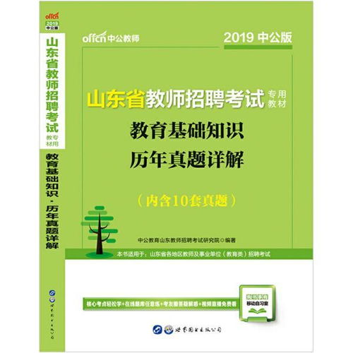 山東省教育基礎(chǔ)知識(shí)