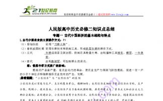 基礎的歷史知識點總結