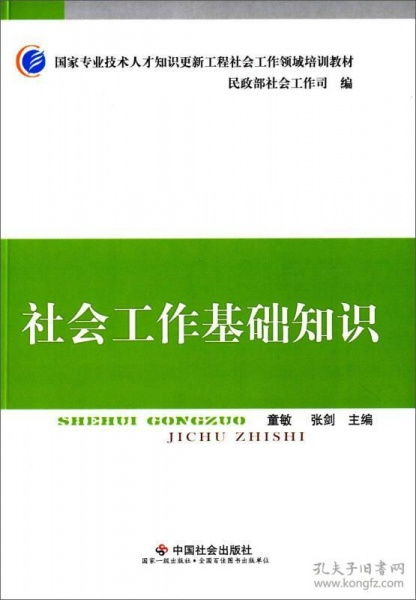 社會工作基礎(chǔ)知識匯總,社會工作基礎(chǔ)知識試題,社會工作基礎(chǔ)知識要點