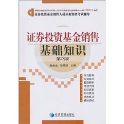 基礎(chǔ)知識,從業(yè)資格考試,基金