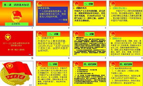 基礎(chǔ)知識的主題活動