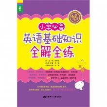 小學(xué)必備基礎(chǔ)知識