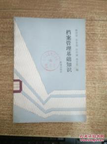 檔案管理基礎(chǔ)知識題目