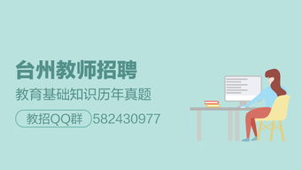 椒江教師招聘教育基礎(chǔ)知識(shí)