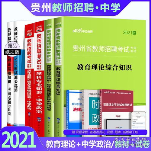 杭州市教師編制綜合基礎(chǔ)知識(shí)