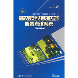 道路交通與機(jī)動(dòng)車基礎(chǔ)知識(shí)