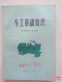 車工入門(mén)基礎(chǔ)知識(shí),車工基礎(chǔ)知識(shí)題庫(kù),車工基礎(chǔ)知識(shí)教程