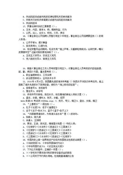 河北省事業(yè)單位考試公共基礎知識真題,公共基礎知識真題試卷,教師招聘公共基礎知識真題