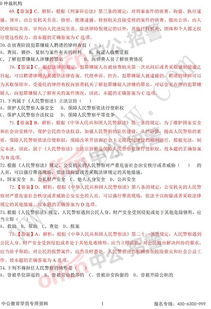 警察基礎(chǔ)知識(shí)題