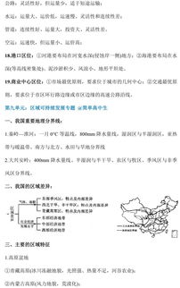 高中地理基礎知識理解