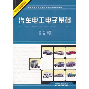 汽車電工必備基礎(chǔ)知識