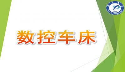 車(chē)床基礎(chǔ)知識(shí)教案與ppt