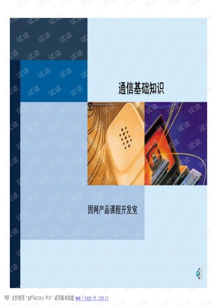 通信基礎(chǔ)知識書籍
