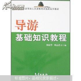 全國導(dǎo)游基礎(chǔ)知識,地方導(dǎo)游基礎(chǔ)知識,地方導(dǎo)游基礎(chǔ)知識講解