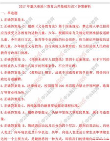 重慶衛(wèi)生公共基礎(chǔ)知識(shí)真題題型