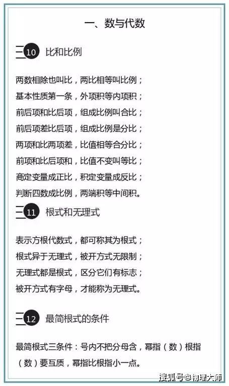 初中數(shù)學基礎知識和多做難題