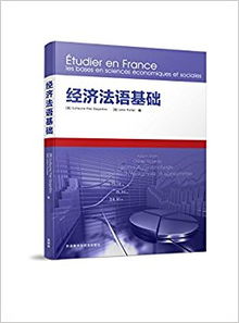 法國基礎(chǔ)知識