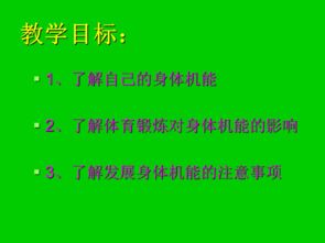體育與健康基礎知識:邁入青春期教案,小學體育邁入青春期教案,小學六年級體育邁入青春期教案