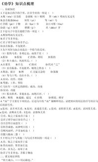 勸學(xué)基礎(chǔ)知識總結(jié)