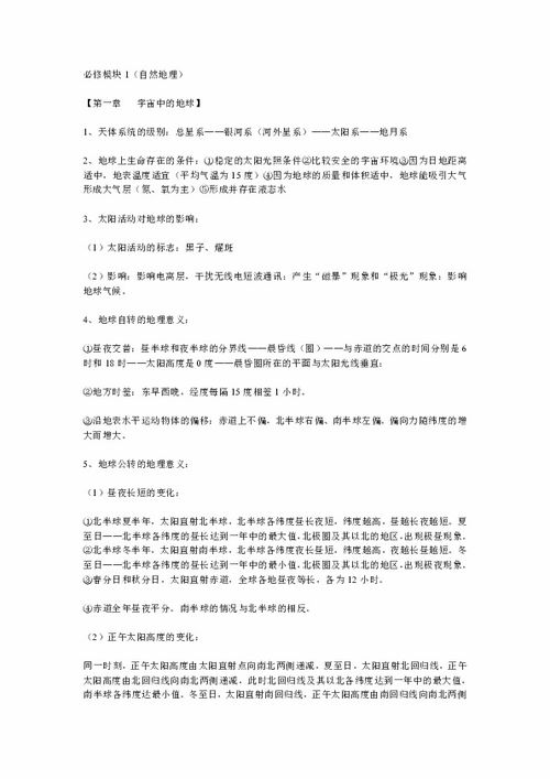 填空,高一,必修,基礎(chǔ)知識