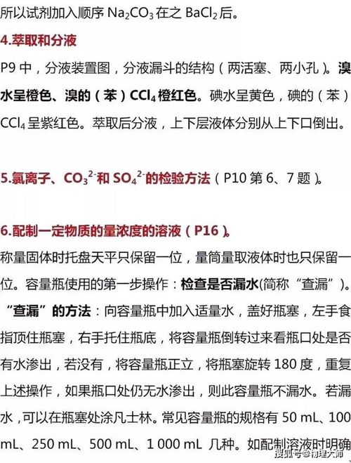 《高中化學基礎知識》