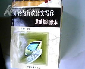 文庫,基礎(chǔ)知識(shí),公文寫作