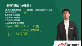 事業(yè)單位計(jì)算機(jī)基礎(chǔ)知識(shí)百度云