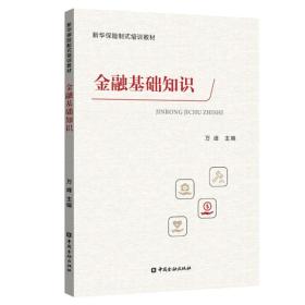 了解基礎(chǔ)的金融知識(shí)看什么書