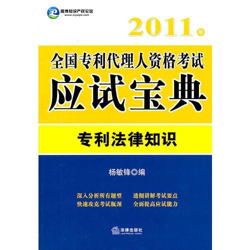 基礎(chǔ)知識(shí),專利,法律