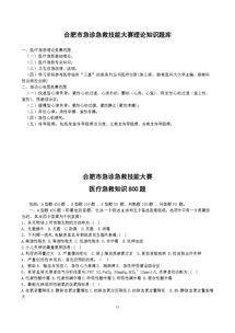 應急救護基礎知識試題